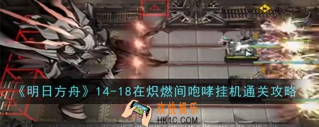 明日方舟14