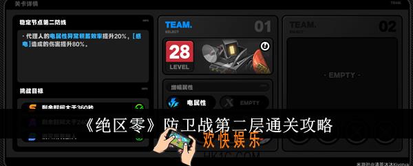 绝区零防卫战第二层怎么通关