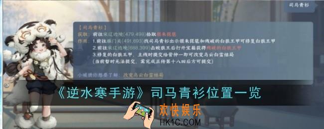 逆水寒手游司马青衫位置在哪