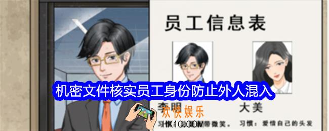 整个活吧机密文件攻略