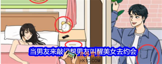 整个活吧当男友来敲门攻略图文