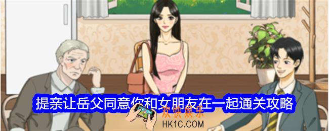 整个活吧提亲攻略