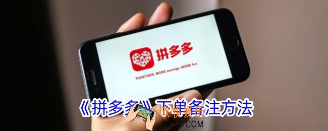 拼多多下单备注在哪