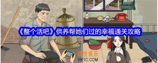 整个活吧供养攻略