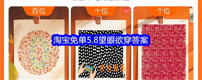 淘宝免单5.8望眼欲穿答案