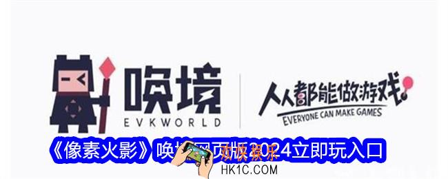 像素火影唤境入口