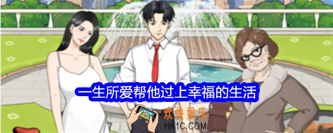 整个活吧一生所爱攻略