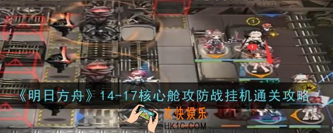 明日方舟14