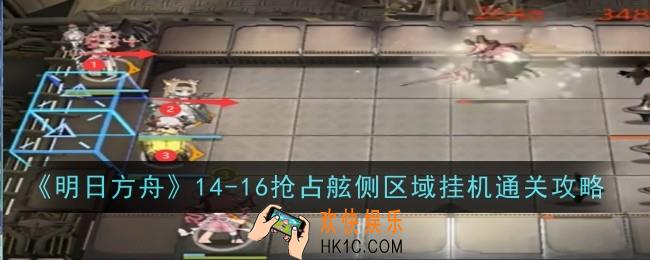 明日方舟14