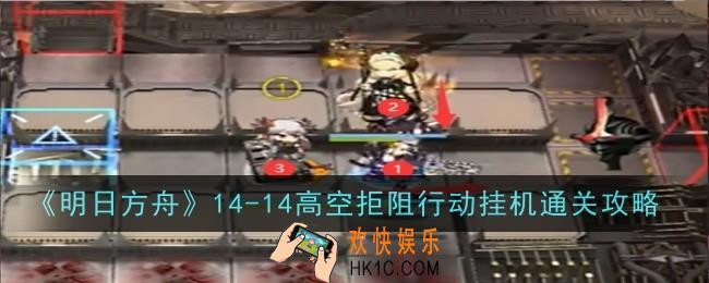 明日方舟14