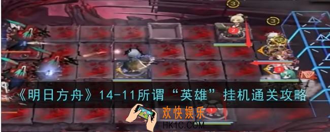 明日方舟14