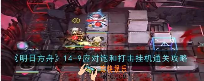明日方舟14
