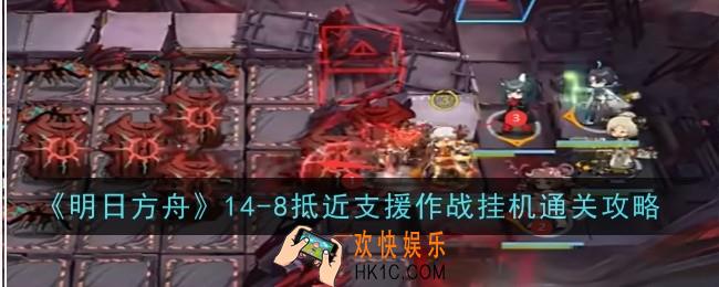 明日方舟14