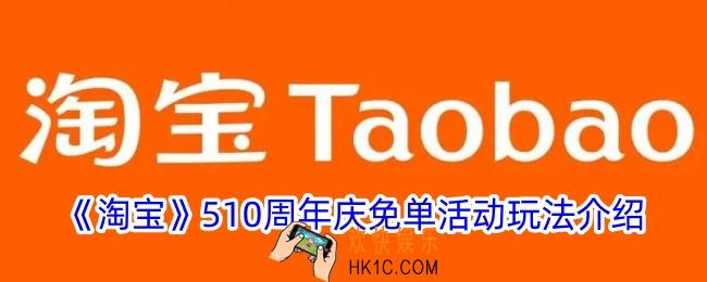 淘宝免单怎么玩