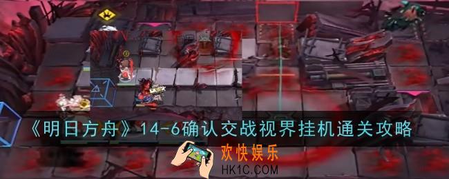 明日方舟14