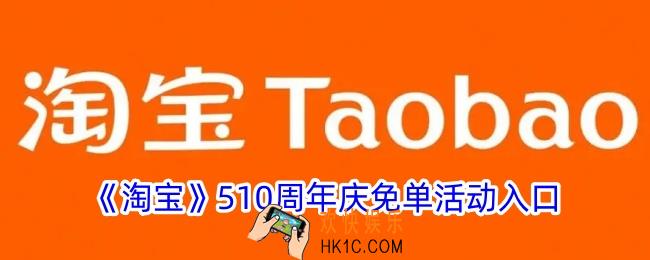 淘宝免单入口在哪里