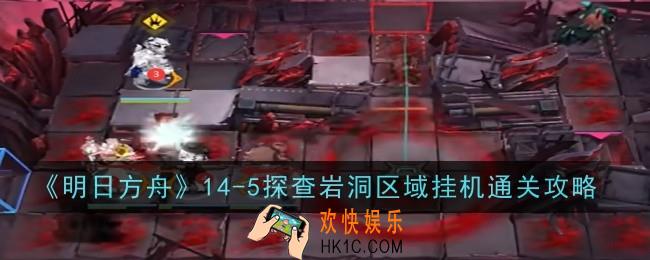 明日方舟14