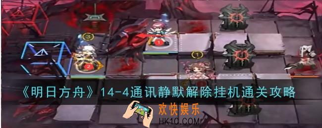 明日方舟14