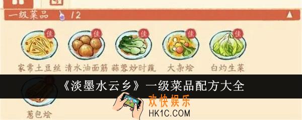 淡墨水云乡一级菜品怎么做