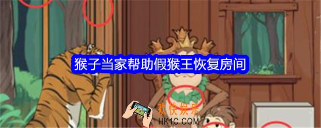 文字找茬大师猴子当家怎么过关