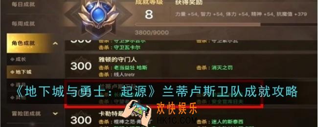 地下城与勇士：起源兰蒂卢斯卫队成就怎么完成
