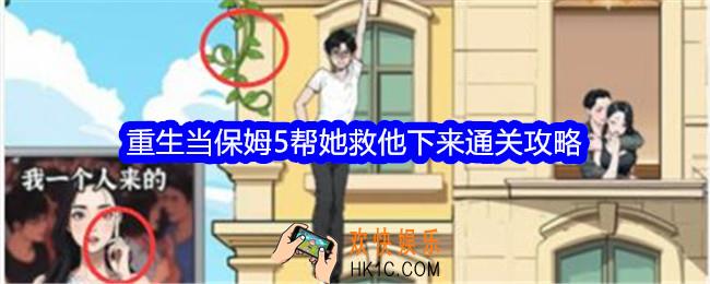 文字找茬大师重生当保姆5帮她救他下来怎么过