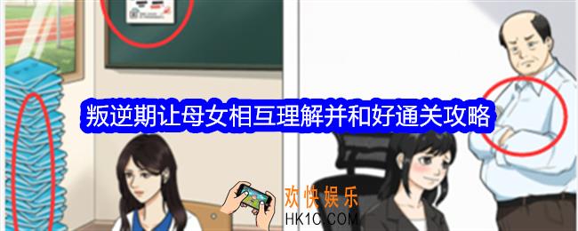整个活吧叛逆期攻略