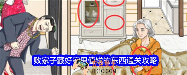 整个活吧败家子攻略图文