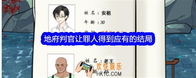 整个活吧地府判官攻略详情