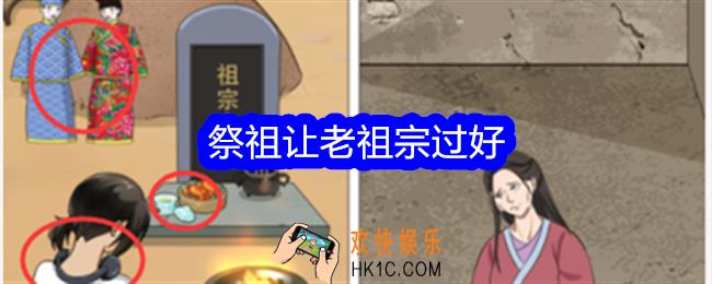 整个活吧祭祖攻略详情