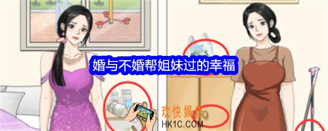 整个活吧婚与不婚攻略详情