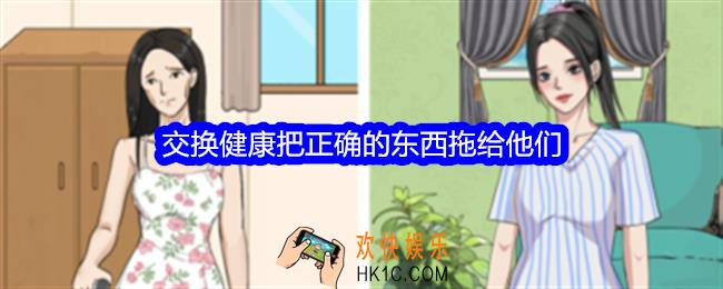 整个活吧交换健康攻略图文