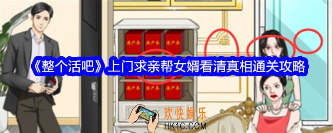 整个活吧上门求亲攻略
