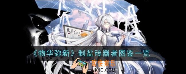 物华弥新制盐砖器者怎么样