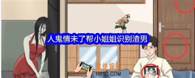 整个活吧人鬼情未了攻略详情