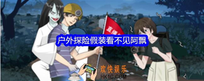整个活吧户外探险攻略详情