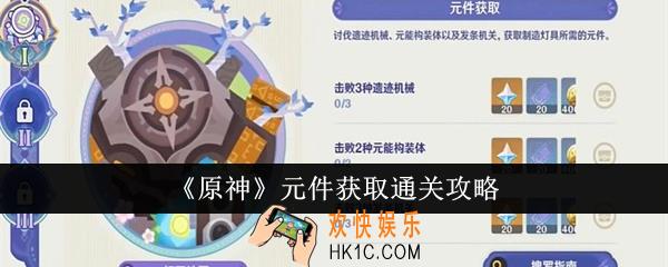原神元件获取怎么通关