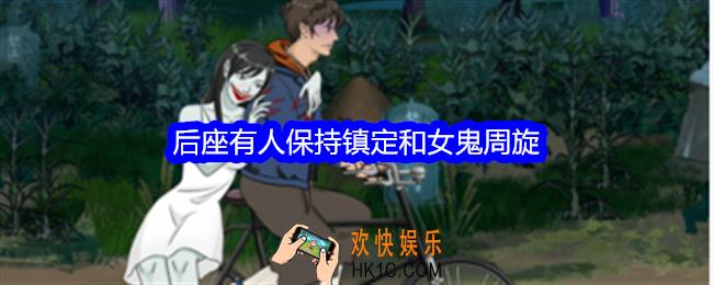 整个活吧后座有人攻略详情