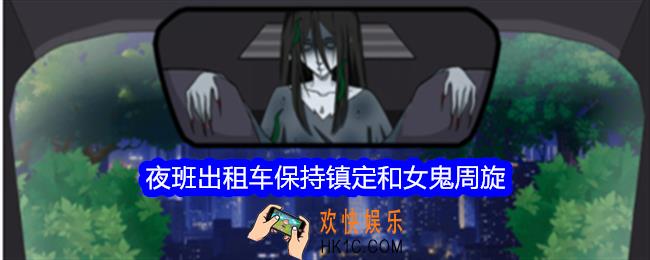 整个活吧夜班出租车攻略详情