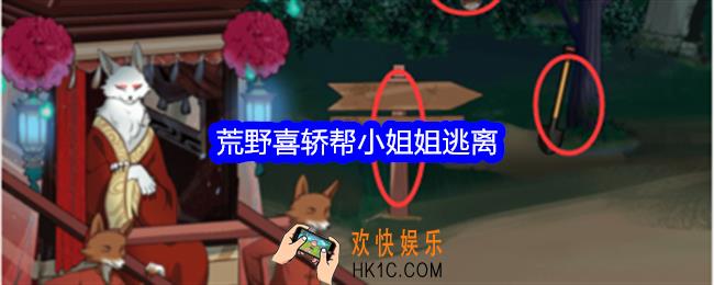整个活吧荒野喜轿攻略详情