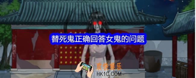 整个活吧替死鬼攻略