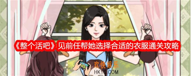整个活吧见前任怎么过关