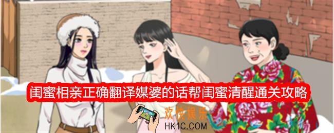 整个活吧闺蜜相亲怎么过关