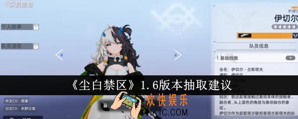 尘白禁区1.6版本值得抽吗