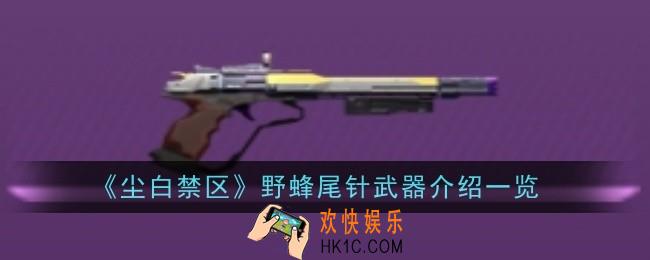 尘白禁区关键点武器怎么样