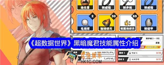 超数据世界黑暗魔君怎么样