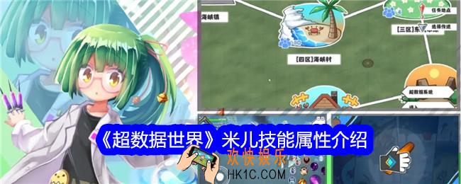 超数据世界米儿怎么样