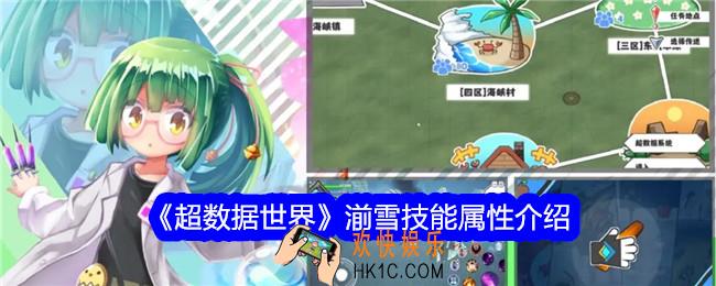 超数据世界湔雪怎么样