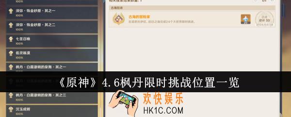 原神4.6枫丹限时挑战位置在哪里