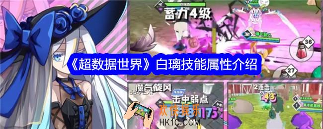 超数据世界白璃怎么样